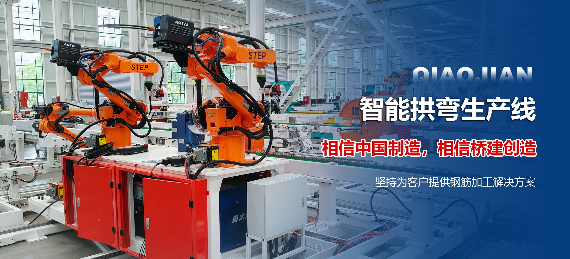 山东桥建机械有限公司 
