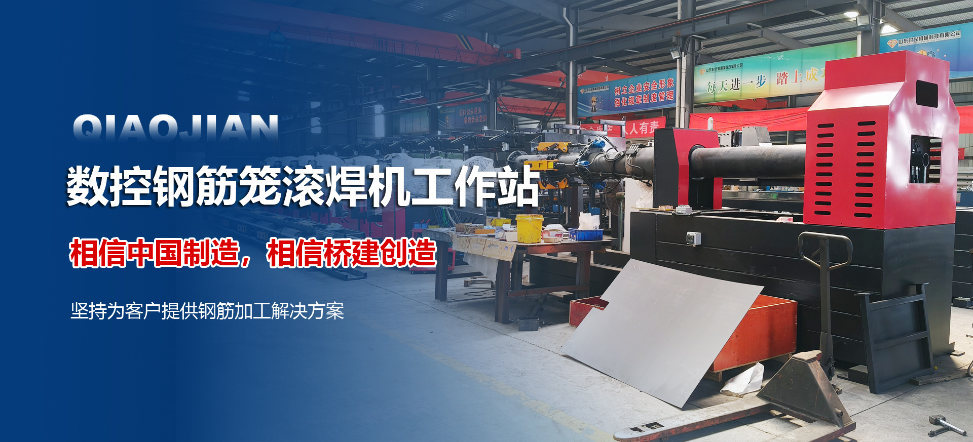 山东桥建机械有限公司 